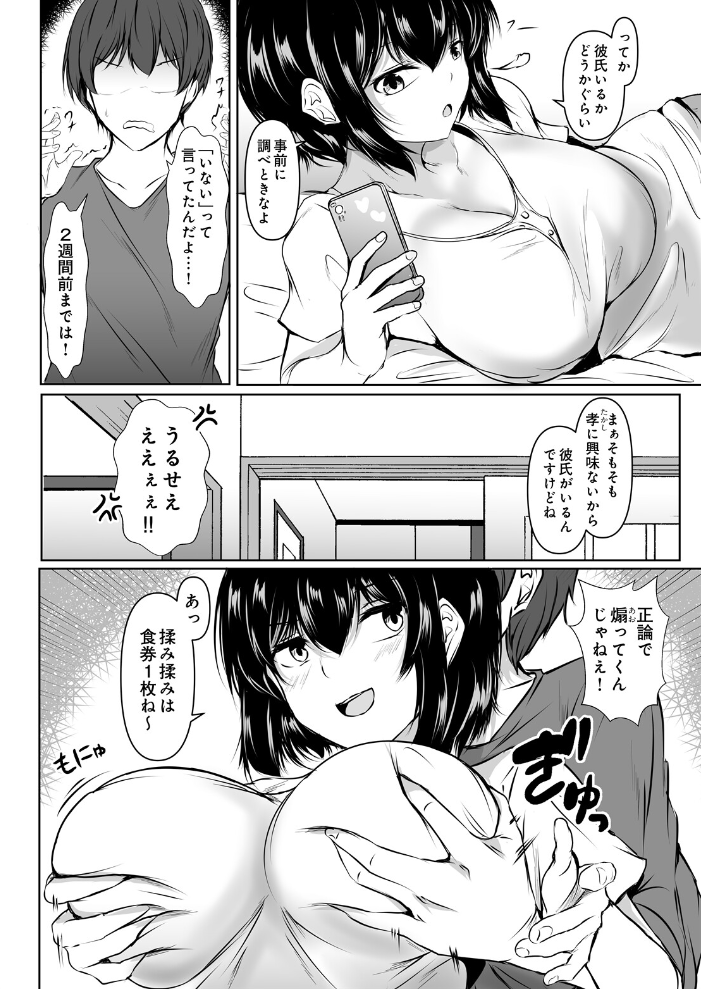【エロ漫画】琴美と孝が食券でつくるHな関係、巨乳女子大生とぶっかけとごっくんを楽しむ夜の雰囲気w サンプル画像
