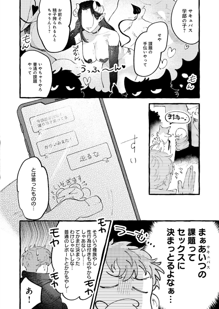 【エロ漫画】留年寸前のサキュバス学部生が課題SEXで東方と露出中出しフェラと騎乗位の実技をレポートする話w サンプル画像