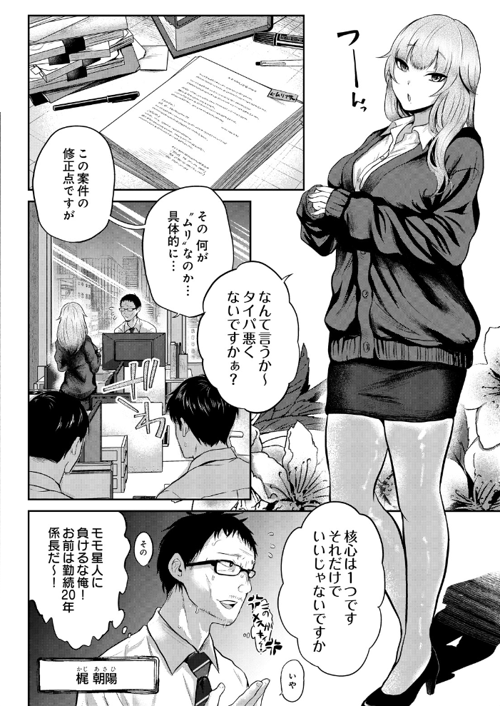 【エロ漫画】モモ星人のOLと枯れオジ係長が織り成す巨乳中出しの夜の出来事w サンプル画像