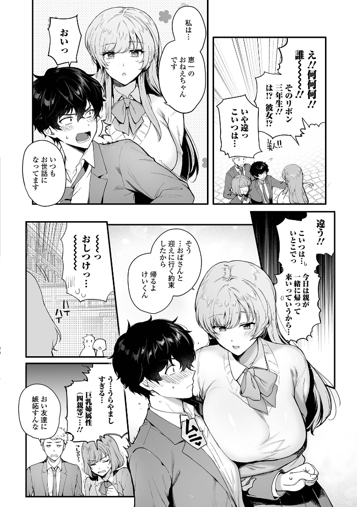 【エロ漫画】姉と近すぎる距離で中出しと潮吹きの快感を覚えるフェラ騎乗位の夜w サンプル画像