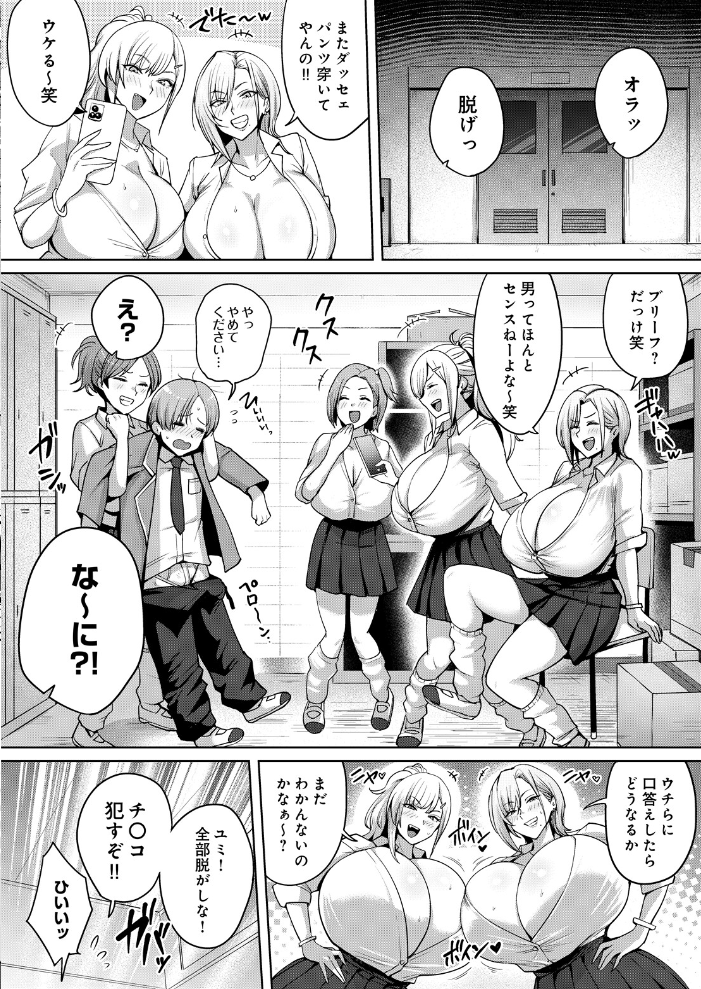 【エロ漫画】巨大乳学園で巨大爆乳女子たちと乱交ハーレム!中出しとパイズリを許される美少女たちの禁断セックスw サンプル画像