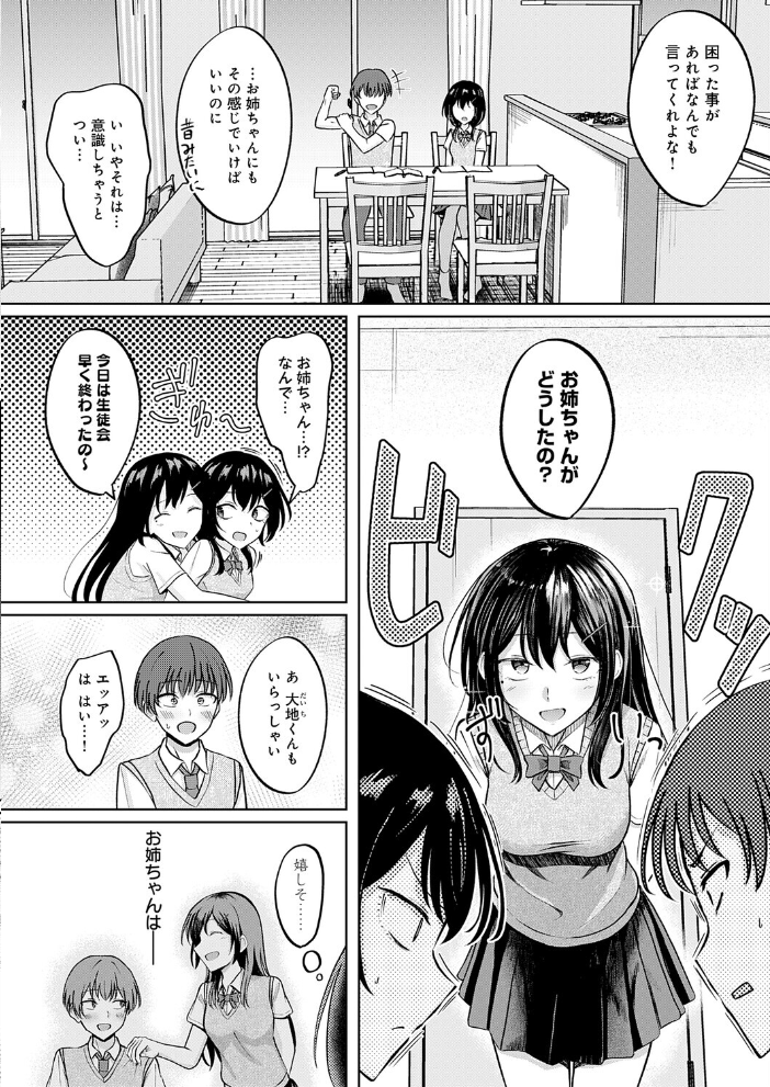 【エロ漫画】優等生の姉と恋のライバル関係から崩れた想いを晒される 巨乳JKの中出しフェラと騎乗位の夜!! サンプル画像