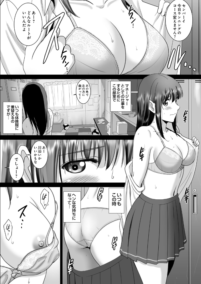 【エロ漫画】女子マネは露出癖を隠せず巨乳の彼女が部室で暴露と自慰を見せつけ中出し潮吹きを連続で誘う話w サンプル画像