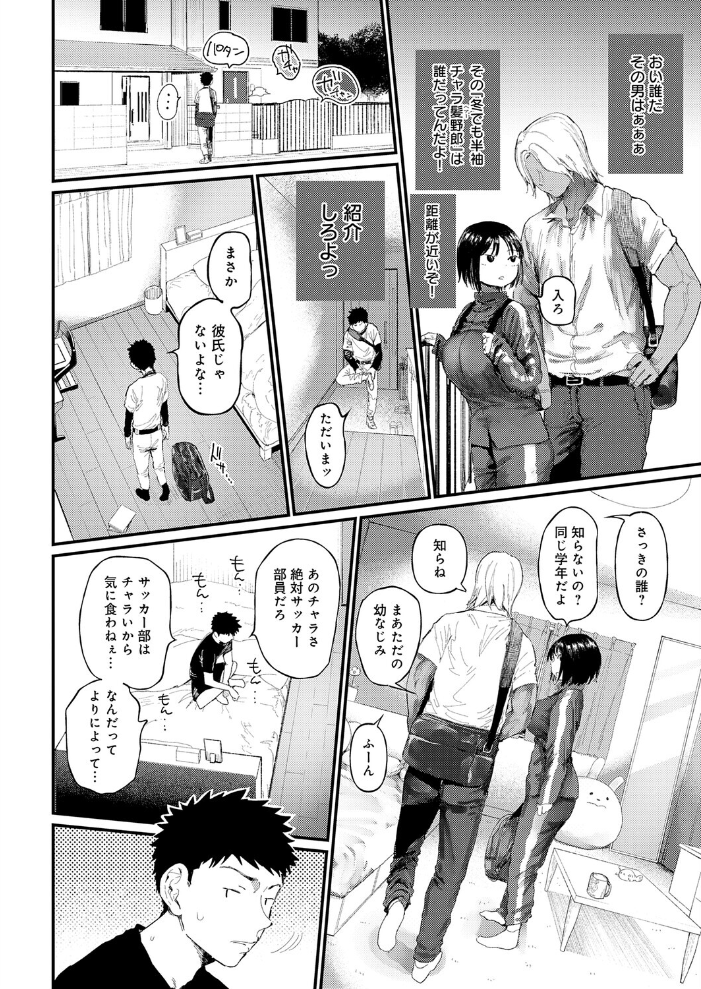 【エロ漫画】寝取られ系の幼馴染と巨乳の彼女が中出しされる瞬間を描く、堕ちるまでの背徳エロ体験! サンプル画像