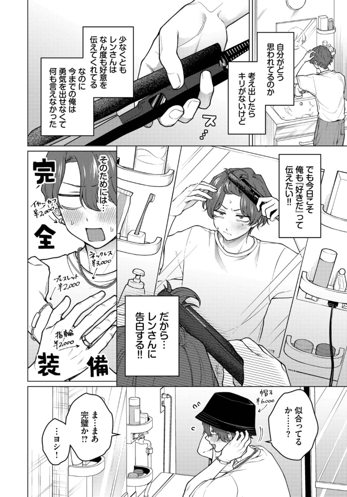 【エロ漫画】巨乳美乳の彼女と騎乗位で愉しむフェラのハーレム夜、彼氏だけが知る秘密の部屋ｗ サンプル画像