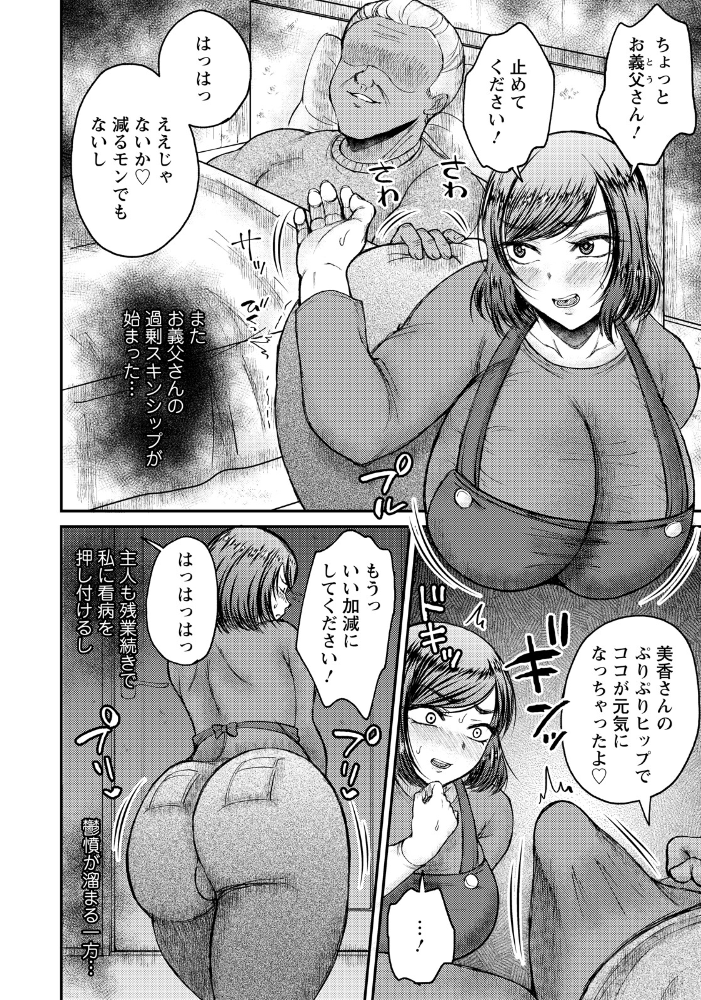 【エロ漫画】義父の陰謀に堕ちた人妻は巨乳と羞恥の中出しフェラを許されるかw サンプル画像