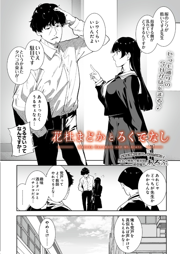 【エロ漫画】美乳の花杜と乱れた教師が導く禁断の中出しフェラとパイズリの夜w サンプル画像