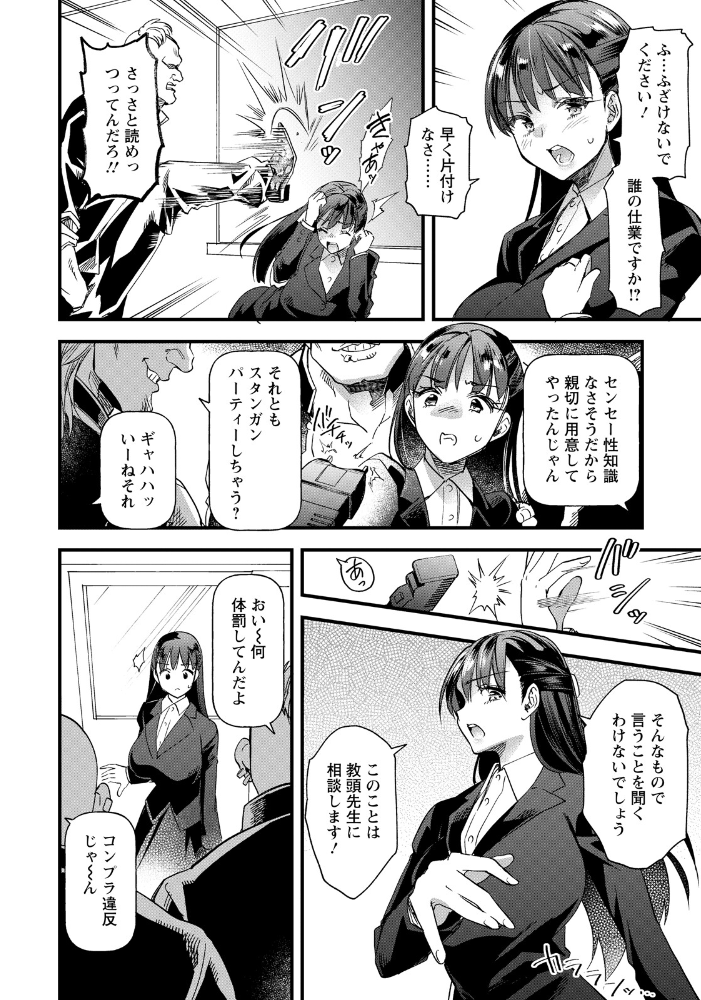 【エロ漫画】女教師が教室で挑む潮吹き快感と支配の夜、残虐な快楽に堕ちる【松本痙】w サンプル画像