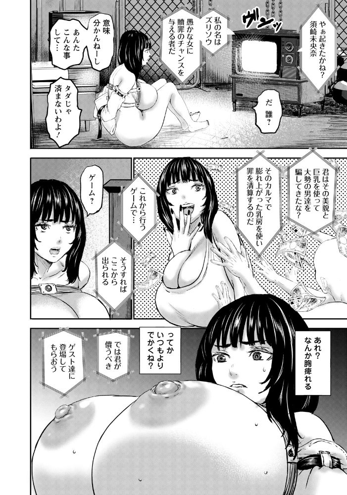 【エロ漫画】謎の部屋で罰を決める女を囲む拷問的ハーレム中出しセックス! サンプル画像