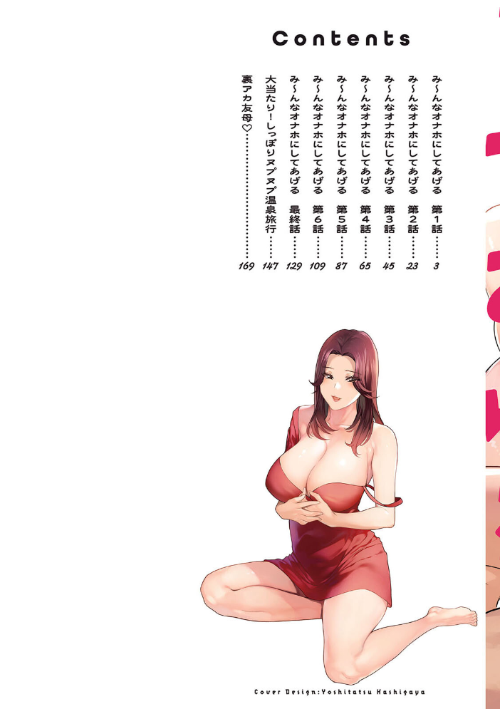 【エロ漫画】義姉と隣人妻と保険外交員に囲まれて巨乳美熟女たちと中出しフェラで翻弄される夜w サンプル画像