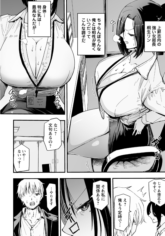 【エロ漫画】 性処理オフィス 〜パワハラ女上司調教〜 【単話】 サンプル画像