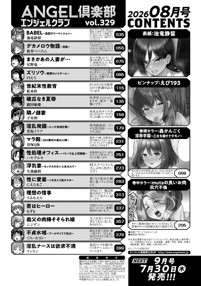 【エロ漫画】 ANGEL倶楽部 2026年8月号 サンプル画像