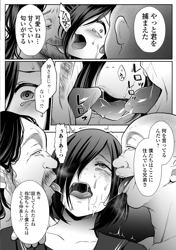 【エロ漫画】美乳の伶花が兄からの辱めを拒めず kohe 中出しと潮吹きで恥じらいを晒す露出系ハーレム訴求w サンプル画像