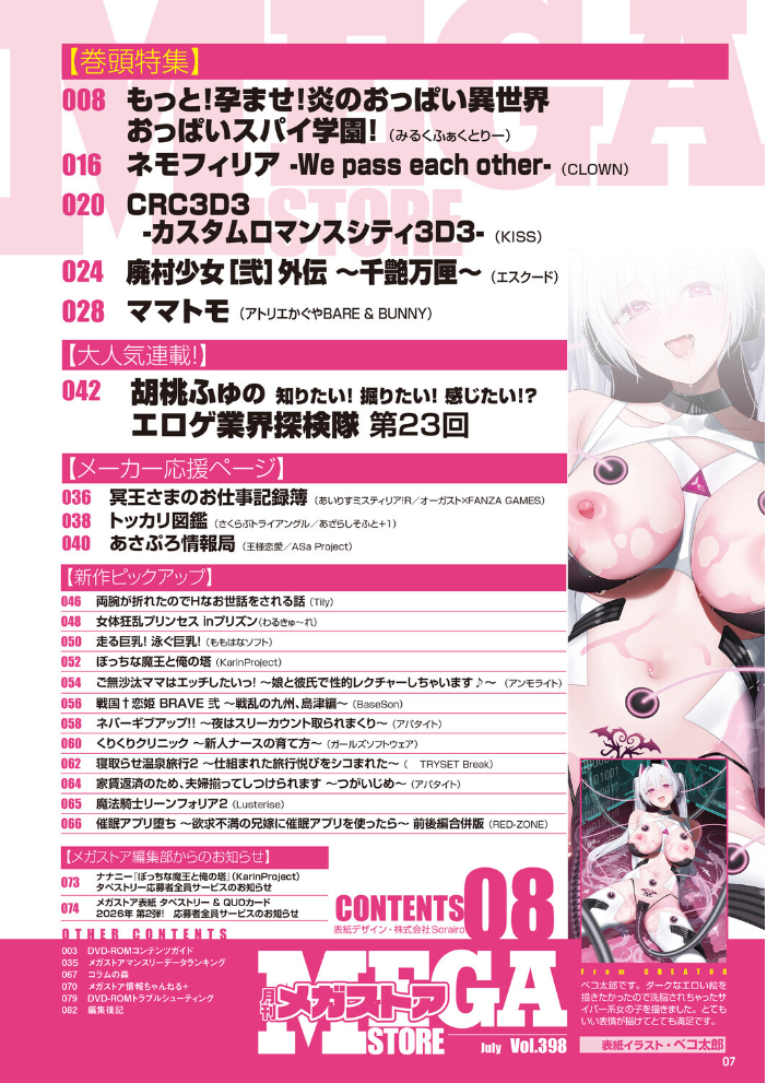 【エロ漫画】 月刊メガストア2026年8月号 サンプル画像