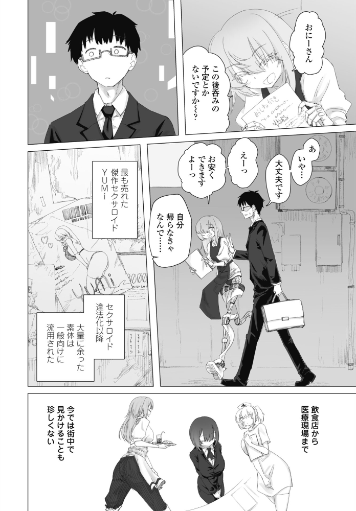 【エロ漫画】メイドが forbidden? いかろかのSF系違法セクサロイド化パッチをめぐる不穏な夜の中出し遊戯! サンプル画像