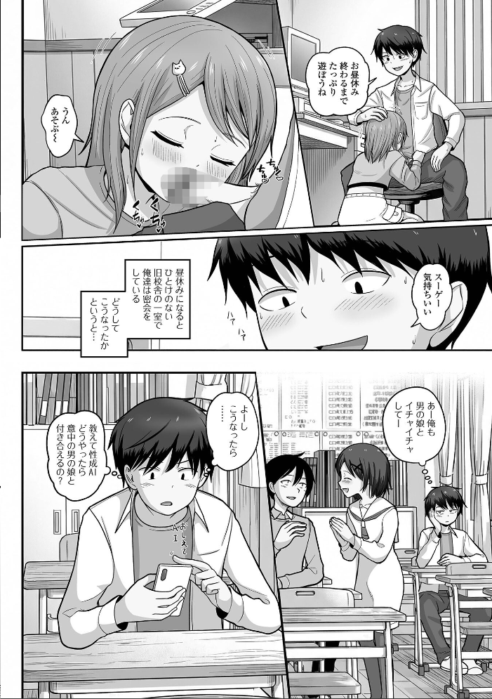 【エロ漫画】可愛い男の娘と学園でフェラと中出しを経験、騎乗位で潮吹きを堪能する物語! サンプル画像