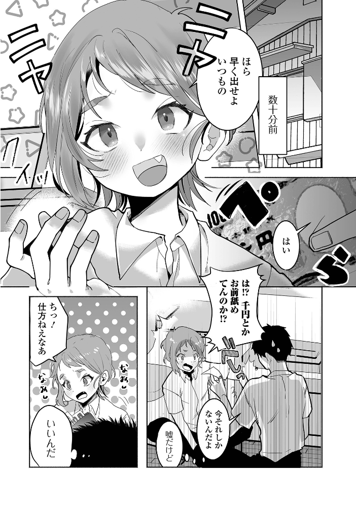 【エロ漫画】女装のと催淫アプリで動く欲望 中出し潮吹きアナルな夜を溶かすw サンプル画像