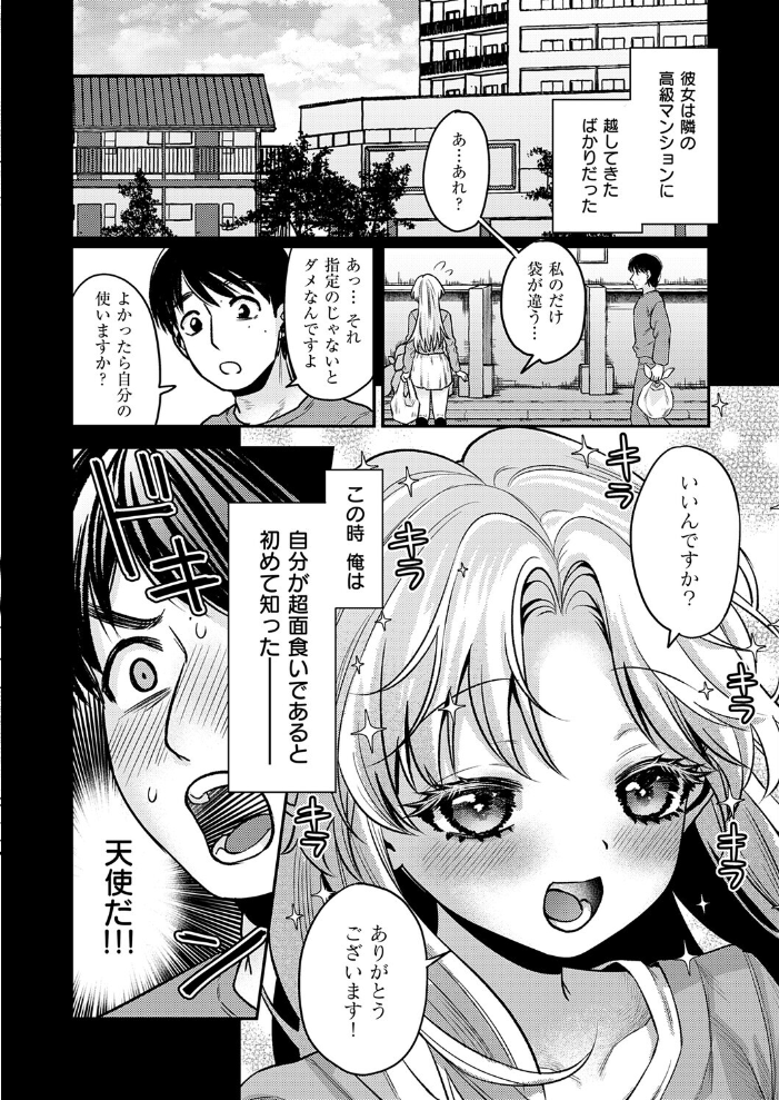 【エロ漫画】隣の美少女と酔い夜の宅飲みで巨乳フェラと騎乗位を楽しむ贅沢ワンナイトｗ サンプル画像