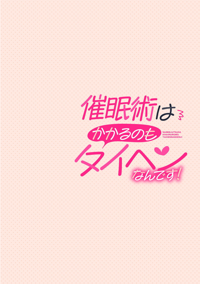 【エロ漫画】巨乳女子校生が初めての催●術で悶え、彼女の身体を次々と感じさせる夜の授業ｗ サンプル画像