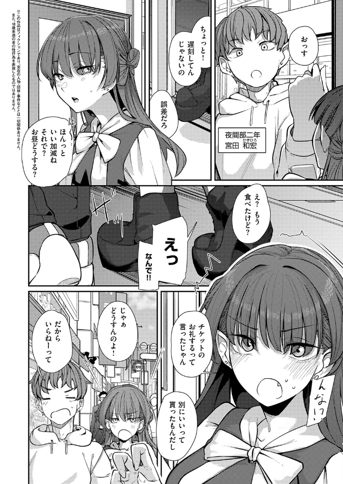 【エロ漫画】制服美乳の彼女と放課後デート、教室で密着フェラと騎乗位の甘い体験をしてしまう話！ サンプル画像