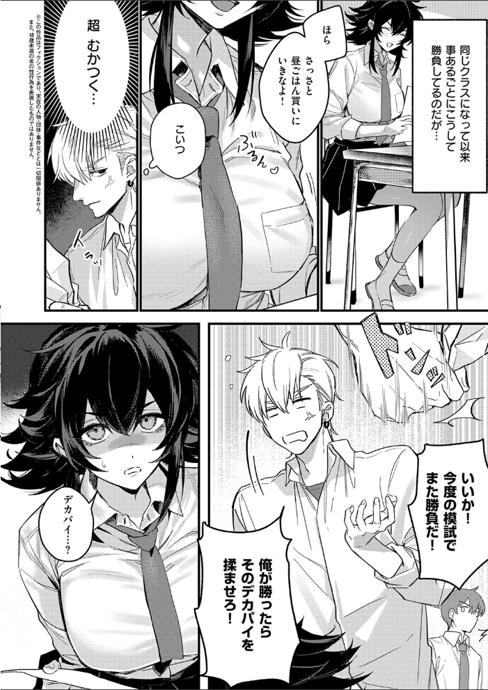 【エロ漫画】学年トップの巨乳美少女と勝負で揺れる情熱 社室での中出しパイズリ対決ｗ サンプル画像