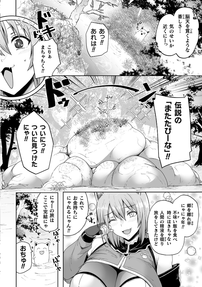 【エロ漫画】猫耳美女とまたたびの香りが引き寄せる快楽地獄で巨乳が潮吹きしまくる中出し羞恥系の夜ｗ サンプル画像
