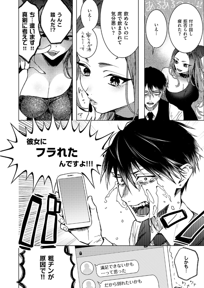 【エロ漫画】新米キャバ嬢エマさんと新人くんの夜の騎乗位フェラ再教育で射精限界突破ｗ サンプル画像