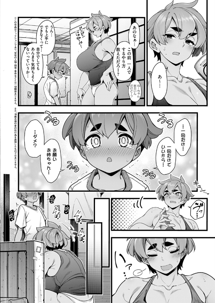 【エロ漫画】姉と妹の爆乳フェラと騎乗位で悶える夜姦タイムー姉弟の禁断Hを覗くとw サンプル画像