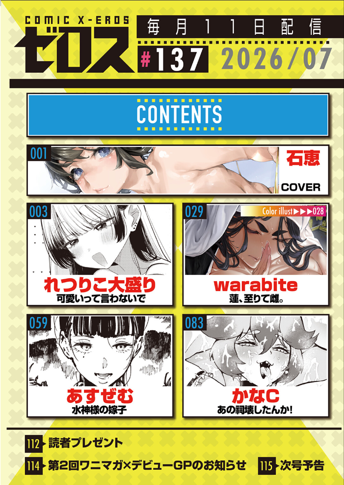【エロ漫画】 COMIC ゼロス ＃137 サンプル画像
