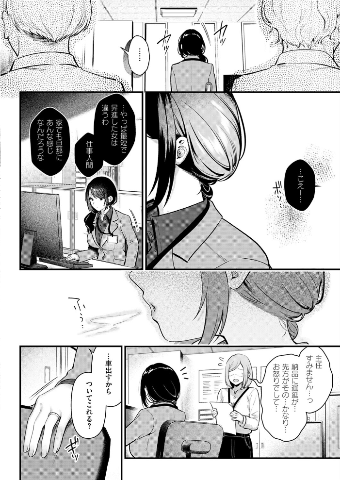 【エロ漫画】神咲主任のオフィスで甘く崩れる巨乳OLの中出しラブ&H mentorship! サンプル画像