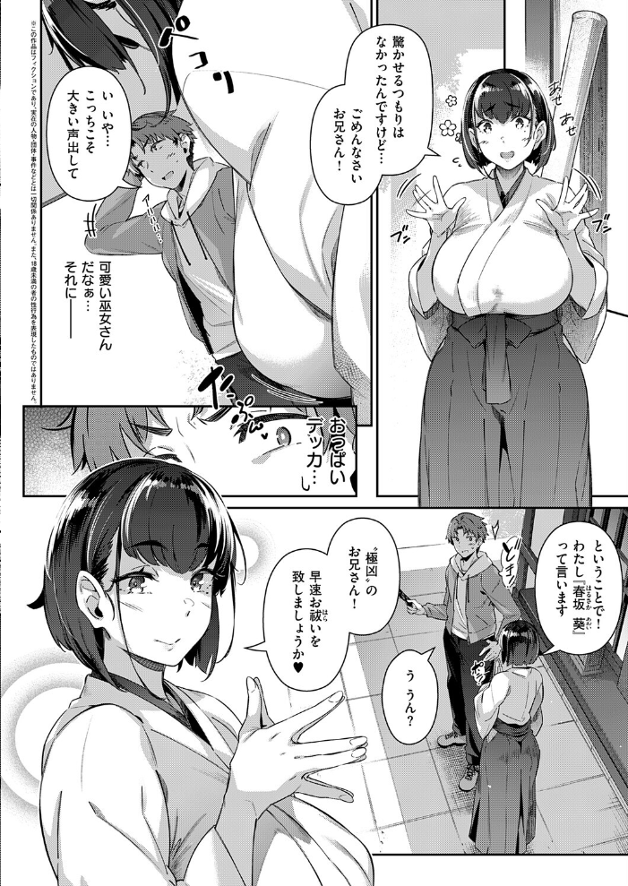 【エロ漫画】旅先の神社で出会った爆乳巫女と密かな奉仕、神事の名の下でお祓い代わりの中出しフェラをされる夜ｗ サンプル画像