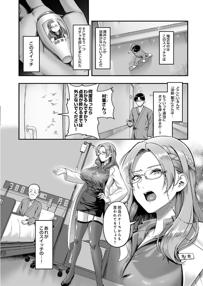 【エロ漫画】看護師の巨乳美人が囮となり中出しを狙う寝取られハーレムの夜フェラとパイズリw サンプル画像