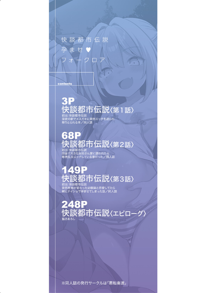【エロ漫画】母と幼馴染たちが集うで中出しと乱交を経験するハーレムな夜【快談都市伝説！ サンプル画像