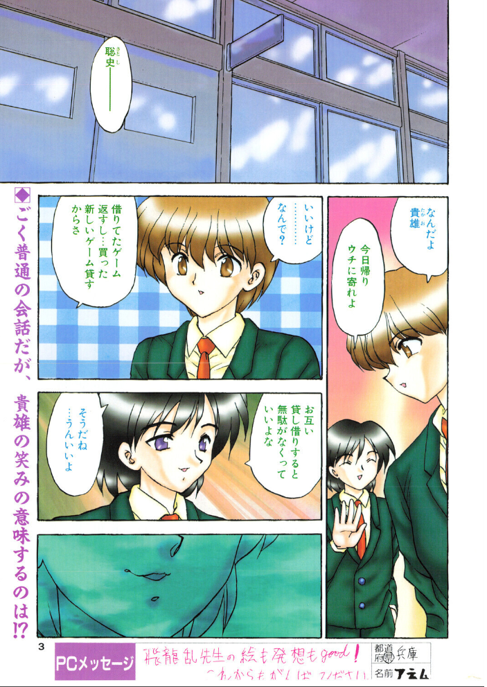 【エロ漫画】 COMICペンギンクラブ1997年5月号 サンプル画像