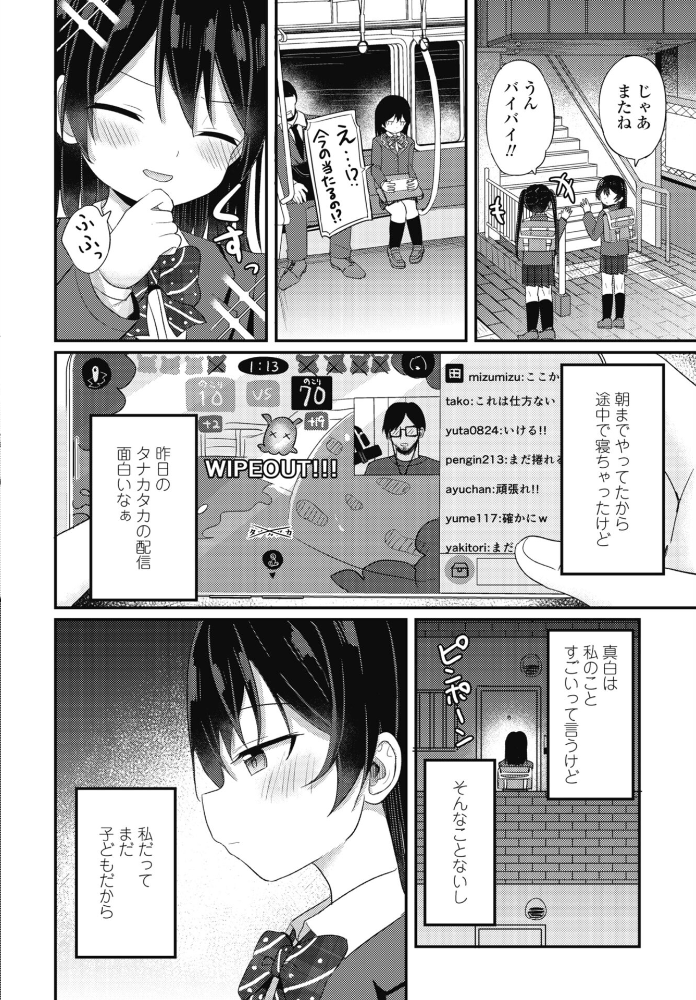 【エロ漫画】私だけの限定サブセク配信で隣のミニ系彼女と中出しセックスを堪能する話! サンプル画像