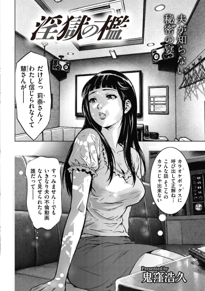【エロ漫画】寝取られ人妻の淫らな夜…巨乳熟女が夫以外の男たちと乱交で堕ちるNTRパイパン騎乗位w サンプル画像