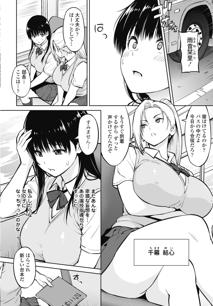 【エロ漫画】寝取られの相手は制服美少女で、放課後に彼女をパイズリとフェラで堕とす中出しの夜w サンプル画像