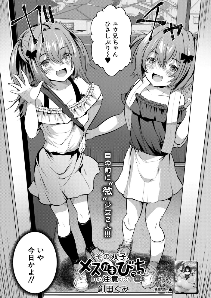 【エロ漫画】双子の姪たちと過ごす午後、部屋を探検した彼女たちが提案するエッチな代償の時間ｗ サンプル画像