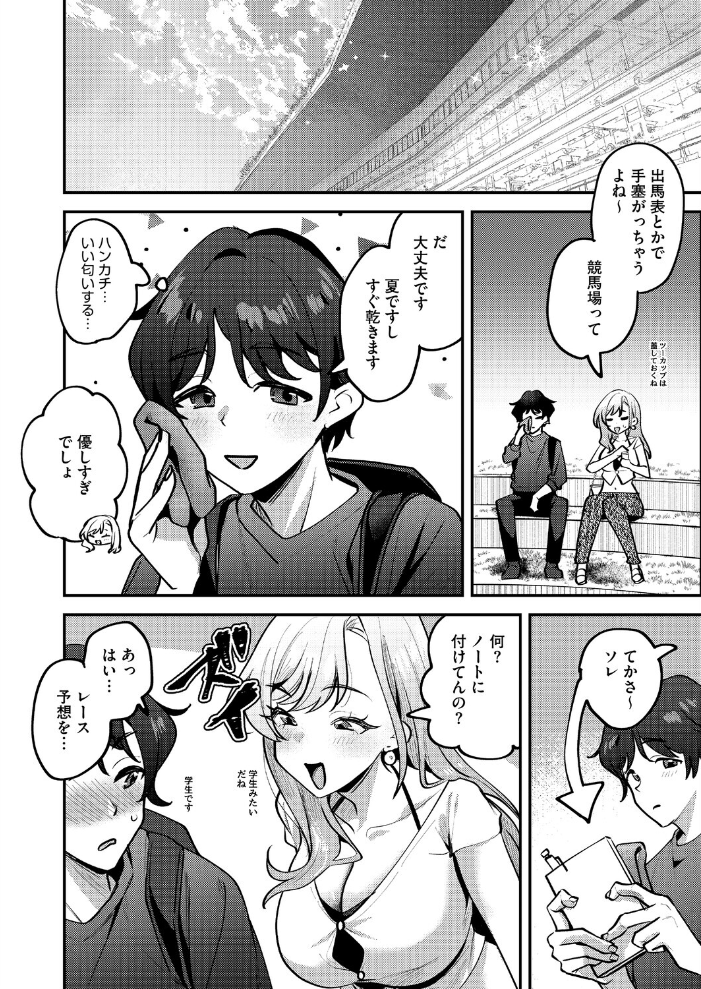 【エロ漫画】童貞男を翻弄する年上ギャルりょこまるの巨乳と初ホテルでの新馬戦セックス! サンプル画像