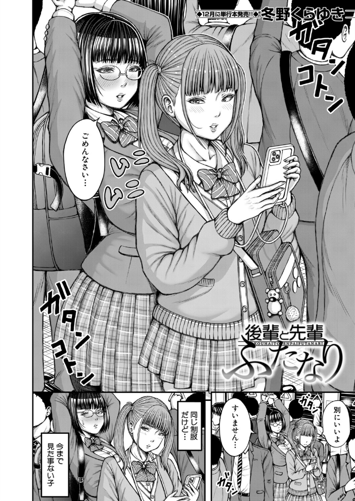 【エロ漫画】先輩と後輩ふたなりが駅の気配を感じてトイレで絡み合う、地味系美少女の意外な告白とふたなりセックスの始まり！ サンプル画像
