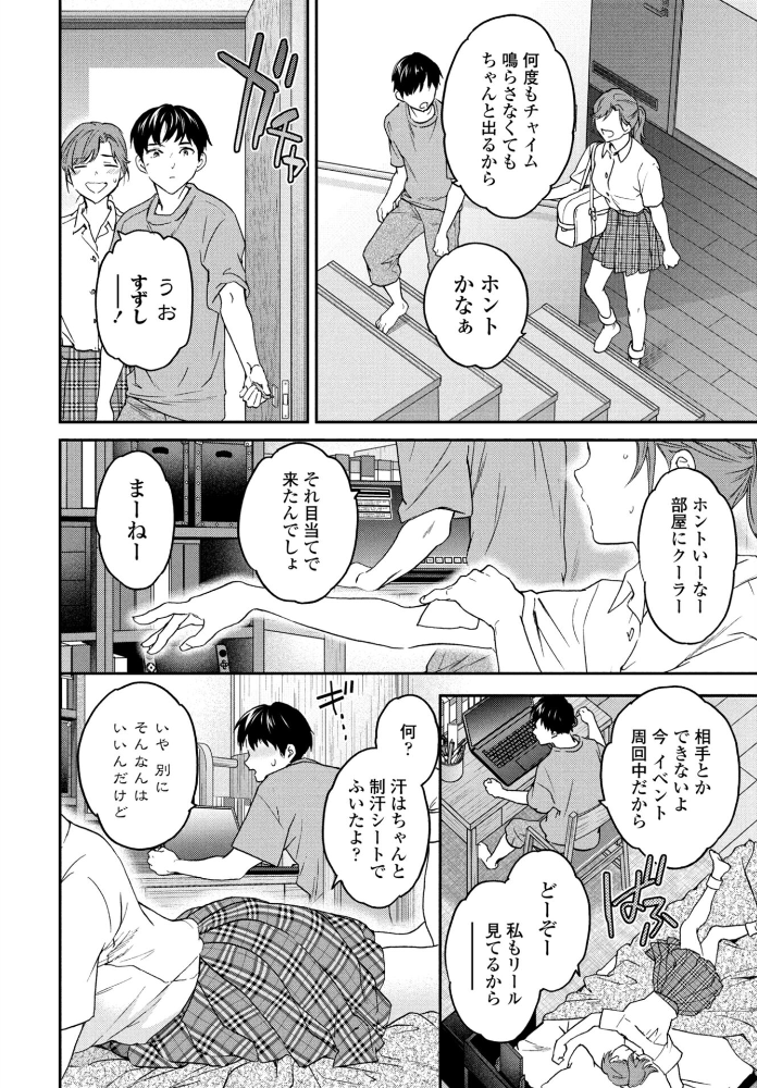 【エロ漫画】巨乳女子校生が学生服で挑むおみとおしの夜、彼女に息を合わせて感じる瞬間の秘密おねだり!w サンプル画像