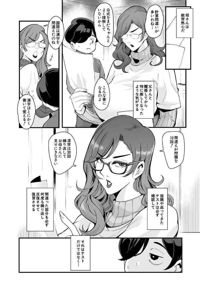 【エロ漫画】熟された巨乳熟女の母と密会する夜の復習セックス覚醒w サンプル画像