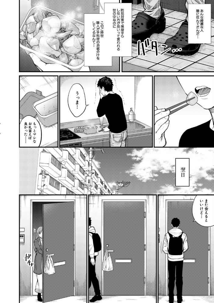 【エロ漫画】姉と過ごす夜の味見が思わぬ展開に変わる巨乳なおねえさんとの秘密の関係w サンプル画像