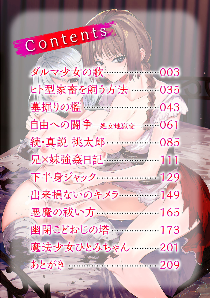 【エロ漫画】処女美少女たちと巨乳の中出し騎乗位、拷問的な残酷さを味わう夜の異世界ヒロイン図鑑! サンプル画像