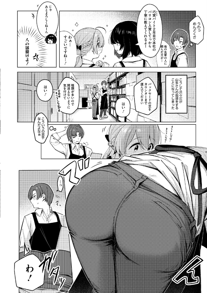 【エロ漫画】新人バイトの春の巨乳を前に、店長の教育係が戸惑いながらも次第に惹かれてしまう夜のコーヒーショップでのを描く話！ サンプル画像