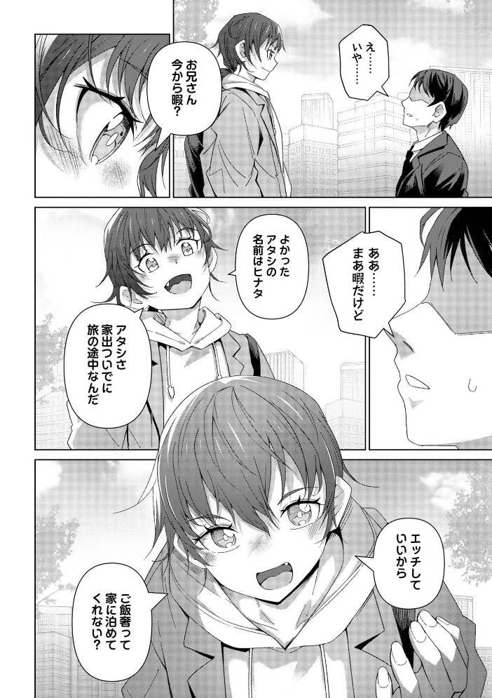 【エロ漫画】公園で出会った下を向く元会社員と家に泊めてもらって始まる中出しフェラと騎乗位の夜w サンプル画像