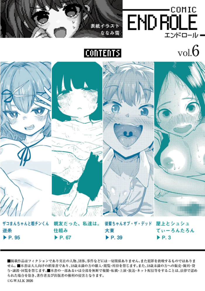 【エロ漫画】 comicエンドロールvol.6 サンプル画像