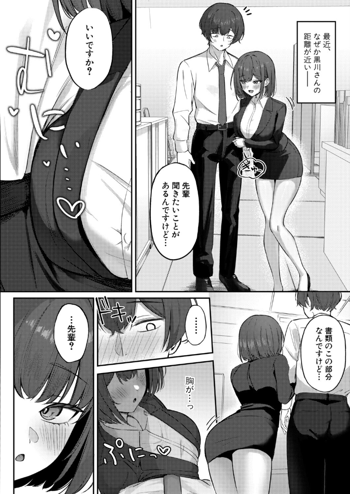 【エロ漫画】出張先のホテルで部下の巨乳OLと密室セックス 今夜は騎乗位で中出しを我慢できずに…！ サンプル画像