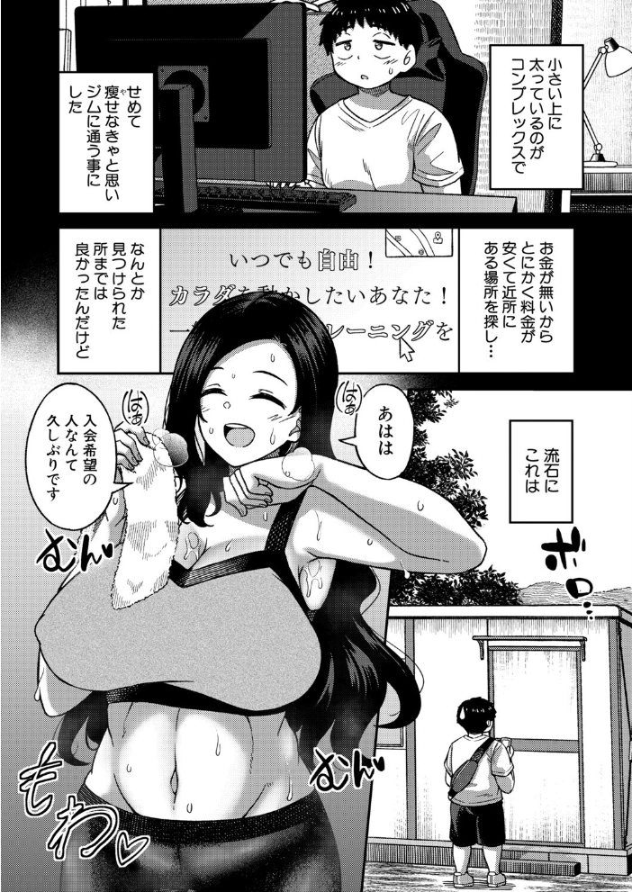 【エロ漫画】近所ジムでムチムチお姉さんと巨乳を揺らしてトレーニング中出しセックスを経験する話w サンプル画像