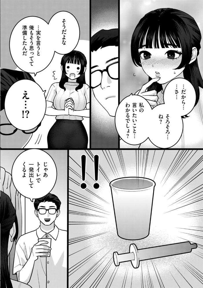 【エロ漫画】人妻の背徳な夜、巨乳美人妻が寝取られた夫を忘れられずフェラと手コキで中出しを迫るｗ サンプル画像